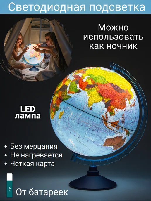 Globen Глобус физико-политический рельефный, 25 см LED от батареек, вариант, фото 4