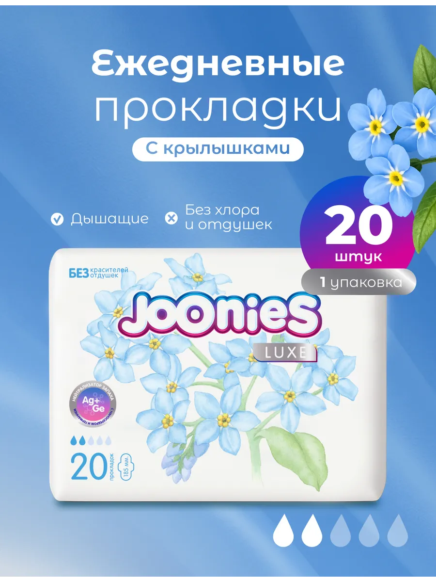 прокладки ежедневные гигиенические LUXE 20шт