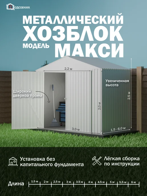 ПОДСОБНИК Хозблок СИМ МАКСИ 3*6*2,5 метра RAL 9003 цвет белый, 3x6, 2,5 м, фото 2