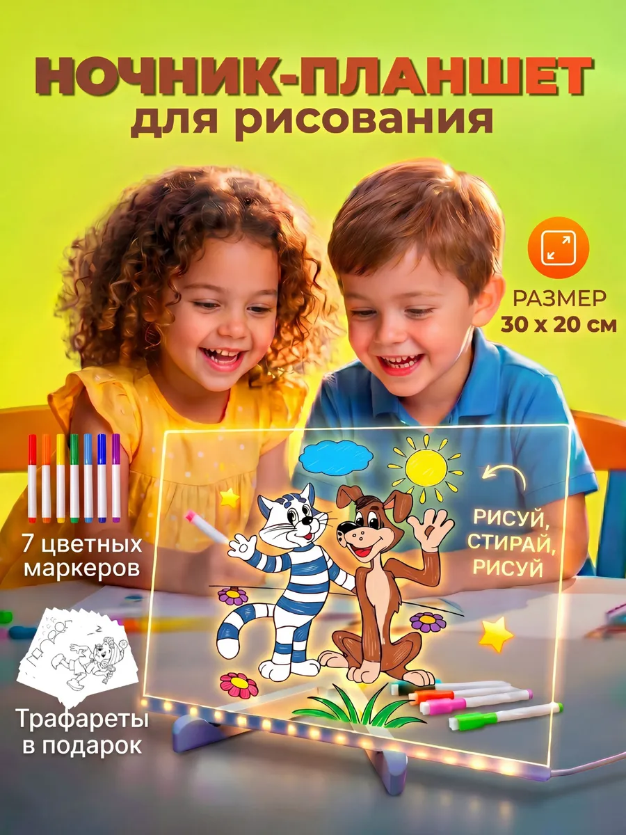 Ночник детский с маркерами для рисования