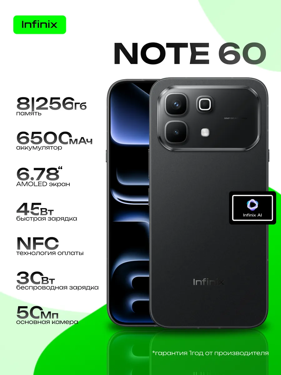 Смартфон Note 60 8 256Gb Midnight black Infinix 848608080 купить в интернет‑магазине Wildberries