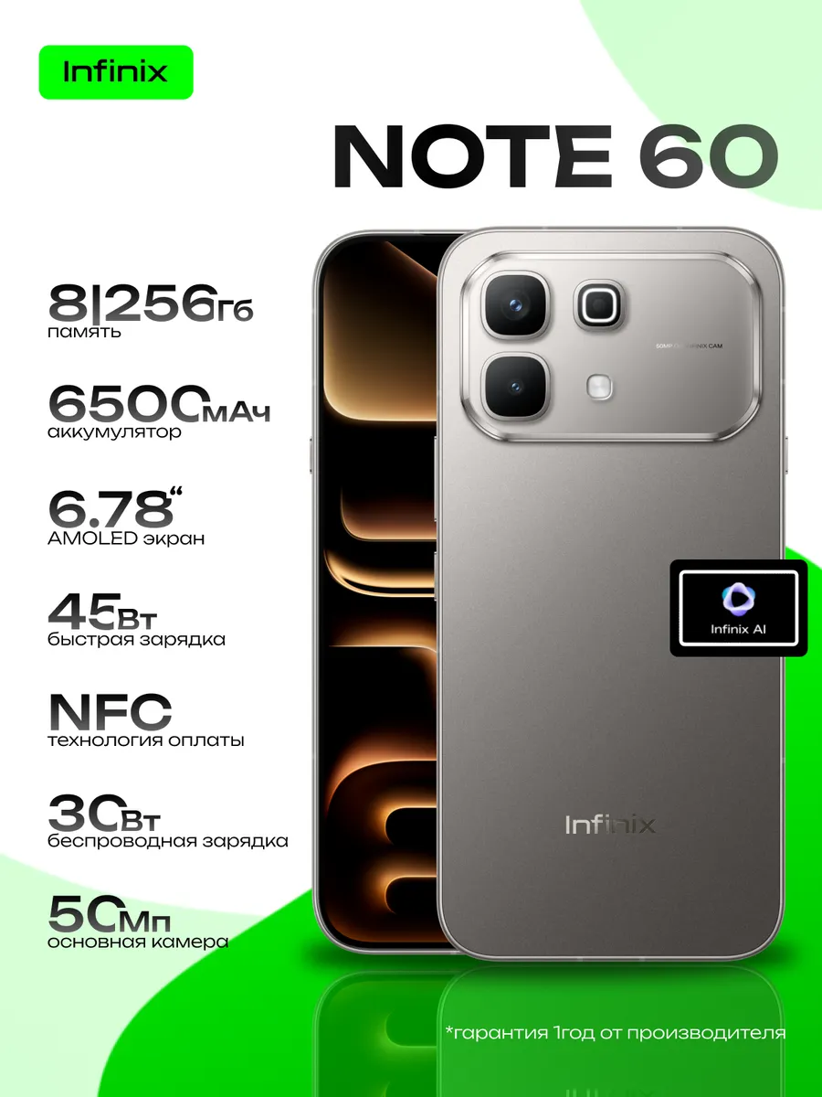 Смартфон Note 60 8 256Gb Mist Titanium Infinix 848608081 купить в интернет‑магазине Wildberries