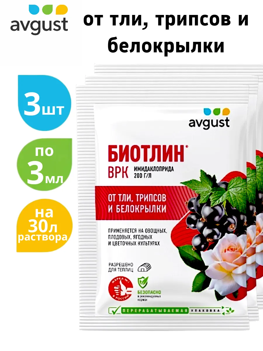 Биотлин от тли, трипсов и белокрылки