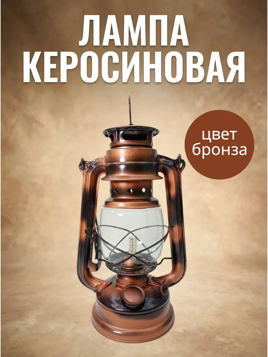 Лампа керосиновая настольная бронза керосинка