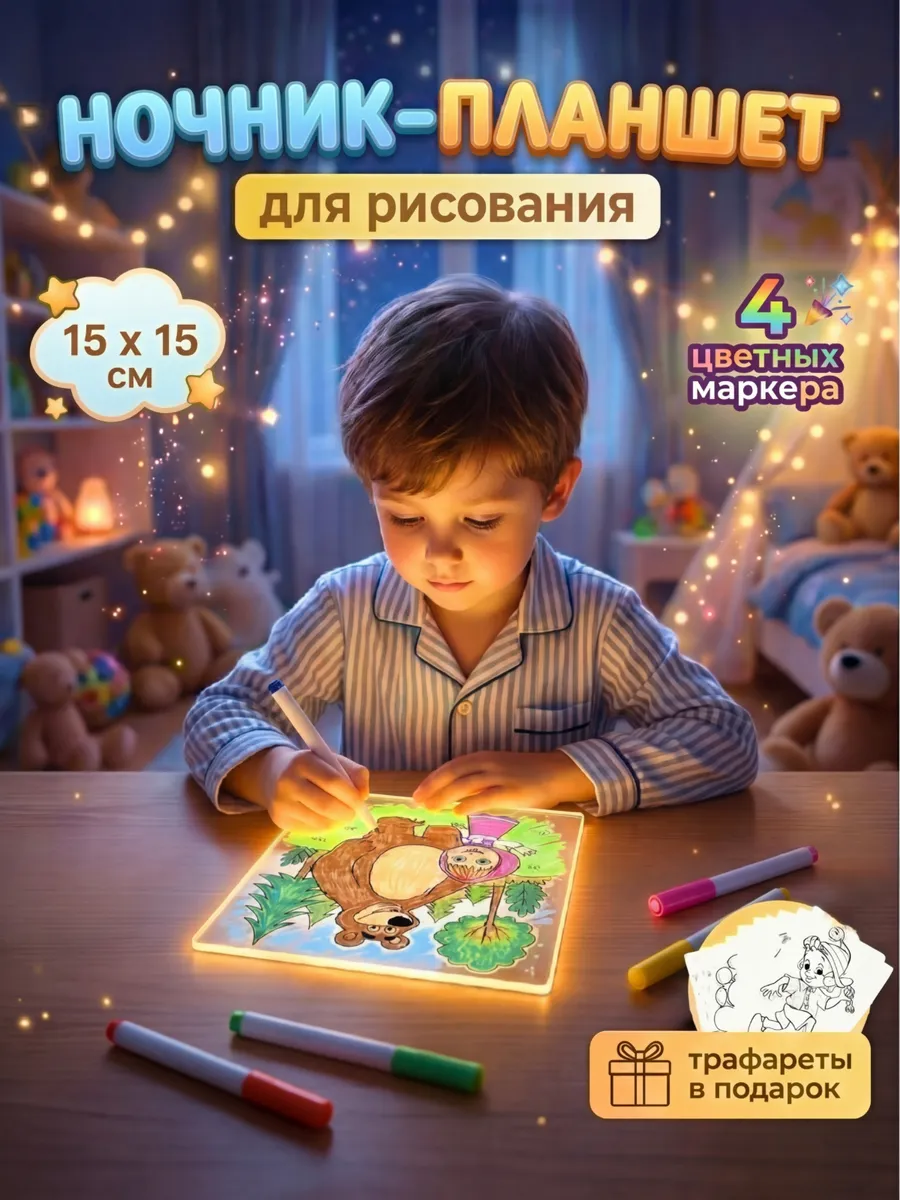 Ночник детский с маркерами для рисования