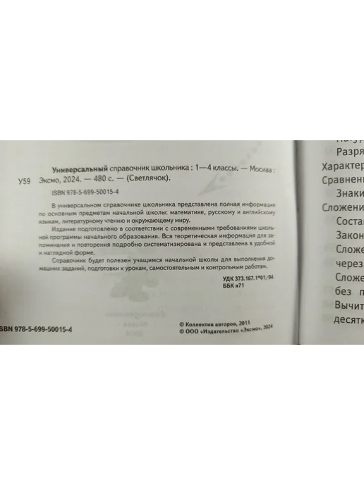 Эксмо Универсальный справочник школьника. 1-4 классы, вариант, фото 2