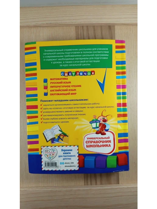 Эксмо Универсальный справочник школьника. 1-4 классы, вариант, фото 3