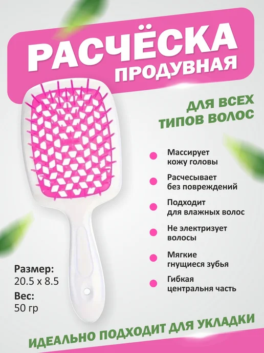Hair mania Массажная продувная расческа, вариант