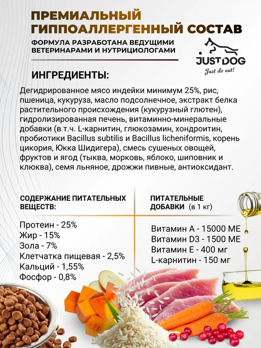 Сухой корм JUST DOG для собак, крупные, средние, индейка, 12 кг, фото 2