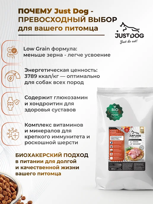 Сухой корм JUST DOG для собак, крупные, средние, индейка, 12 кг, фото 3