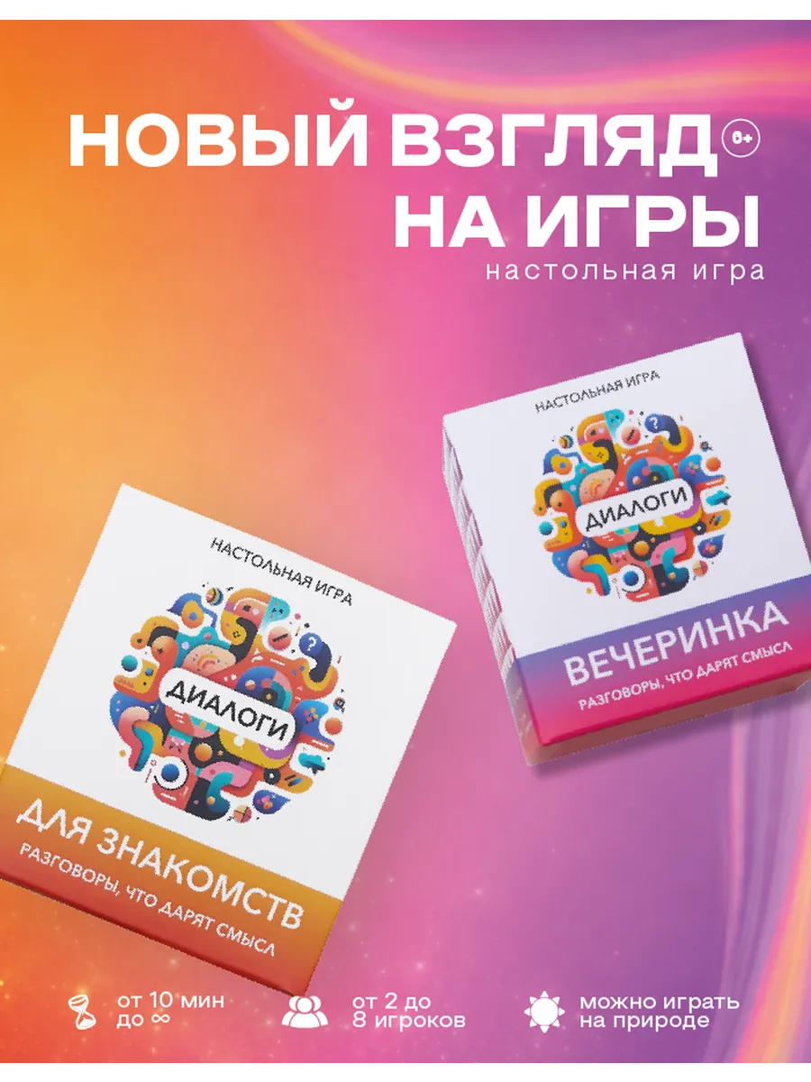 Настольные игры для вечеринки и знакомств Диалоги
