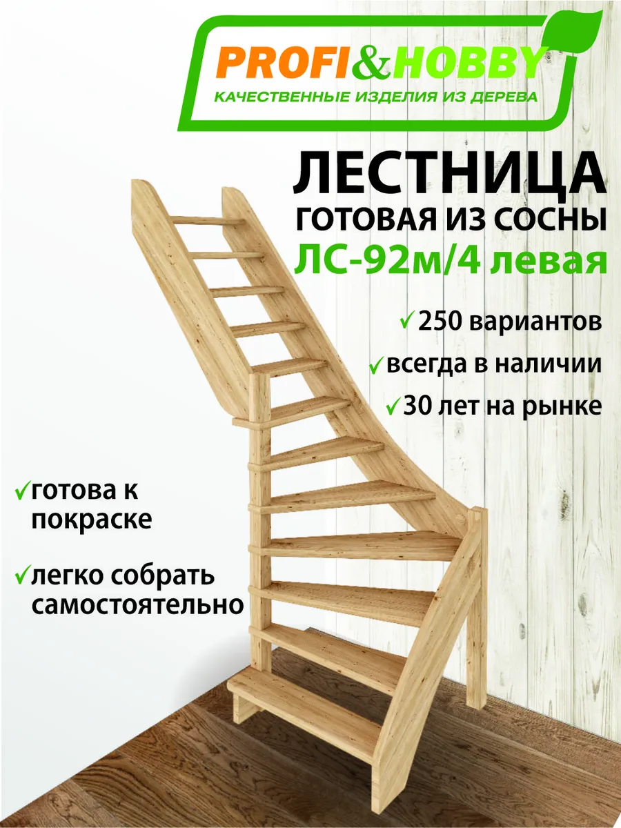 Деревянная лестница на второй этаж из сосны ЛС-92м 4 "Левая"