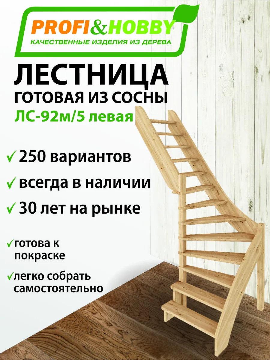 Деревянная лестница на второй этаж из сосны ЛС-92м 5 "Левая"