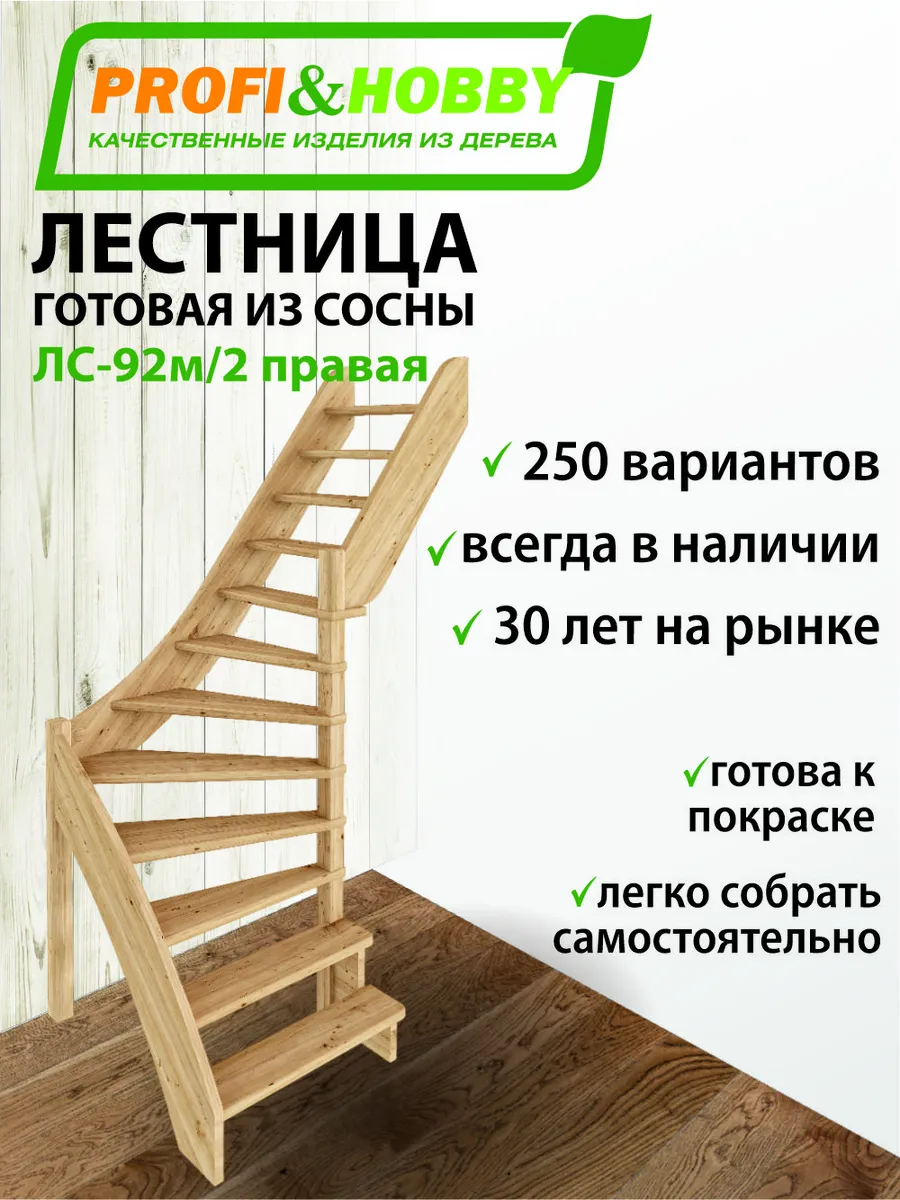 Деревянная лестница на второй этаж из сосны ЛС-92м 2 Правая