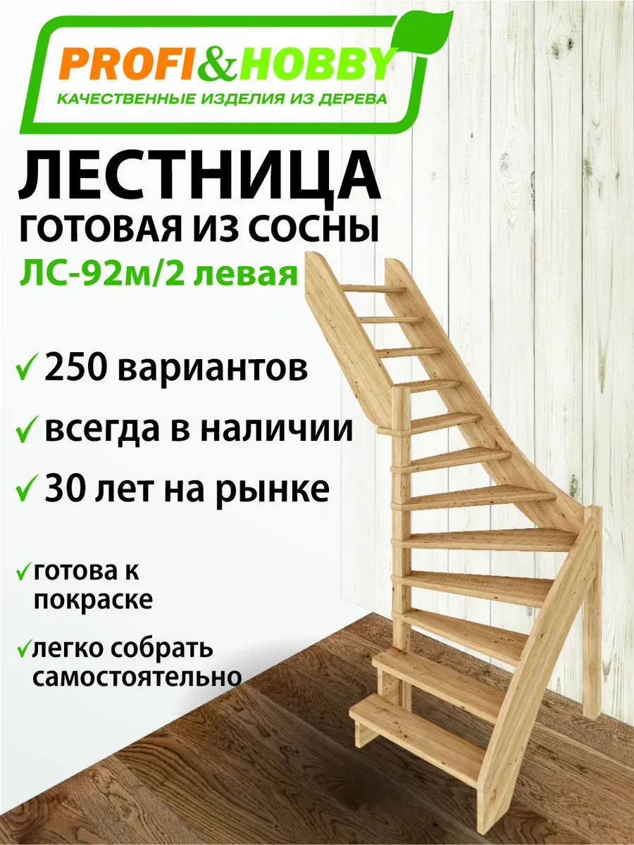 Деревянная лестница на второй этаж из сосны ЛС-92м 2 "Левая"