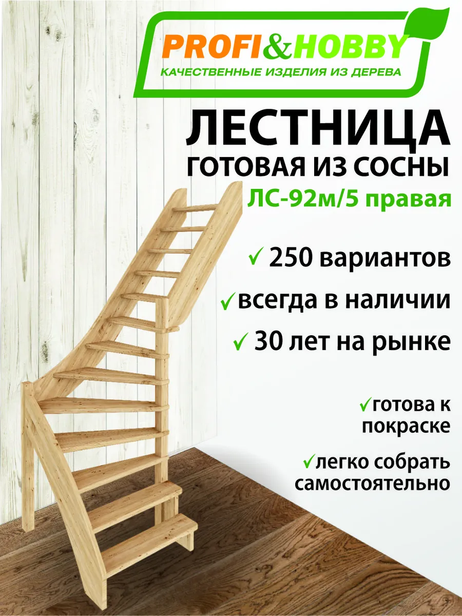 Деревянная лестница на второй этаж из сосны ЛС-92м 5 Правая