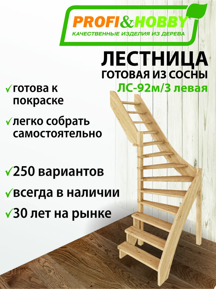 Деревянная лестница на второй этаж из сосны ЛС-92м 3 "Левая"