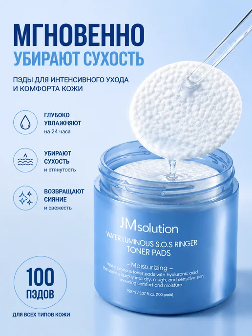 JMSolution Увлажняющие тонер пэды для лица с гиалуроновой кислотой, 10 мл