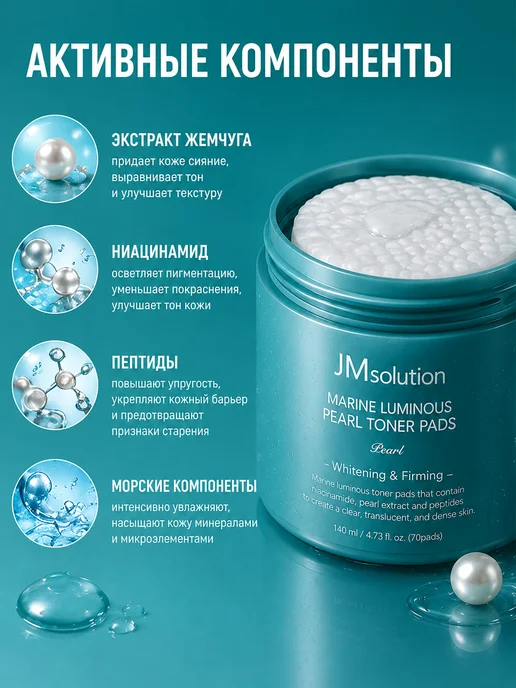 JMSolution Увлажняющие тонер пэды для лица с жемчужной водой, 10 мл, фото 3