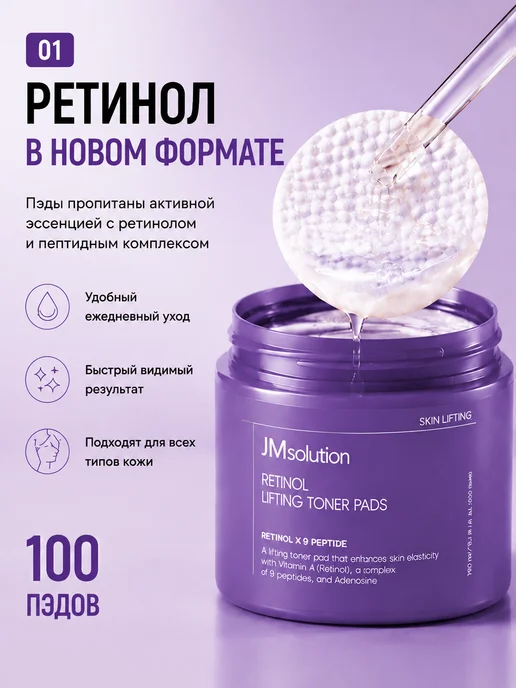 JMSolution Омолаживающие тонер пэды для зрелой кожи лица, 10 мл, 100 шт, фото 2
