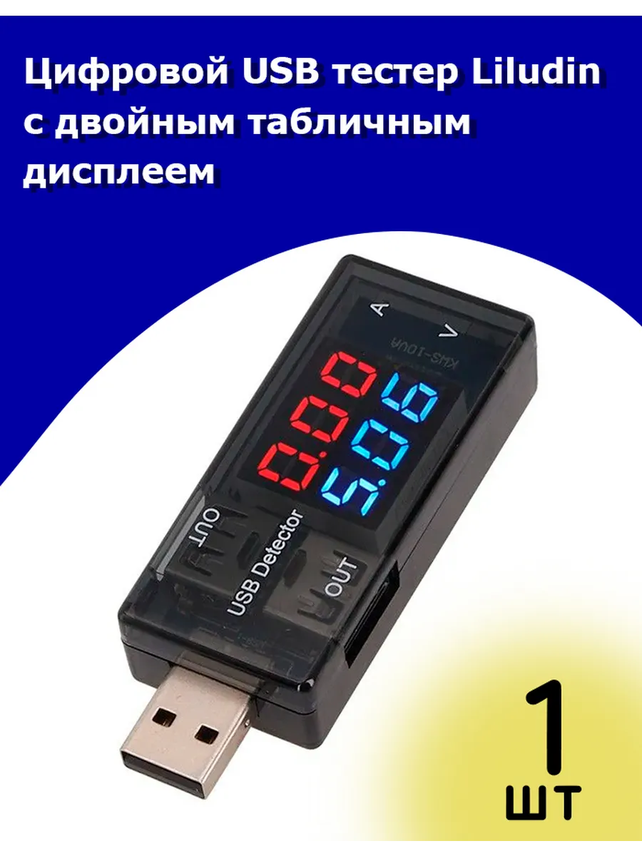 Цифровой USB детектор вольтметр амперметр с двойным дисплеем