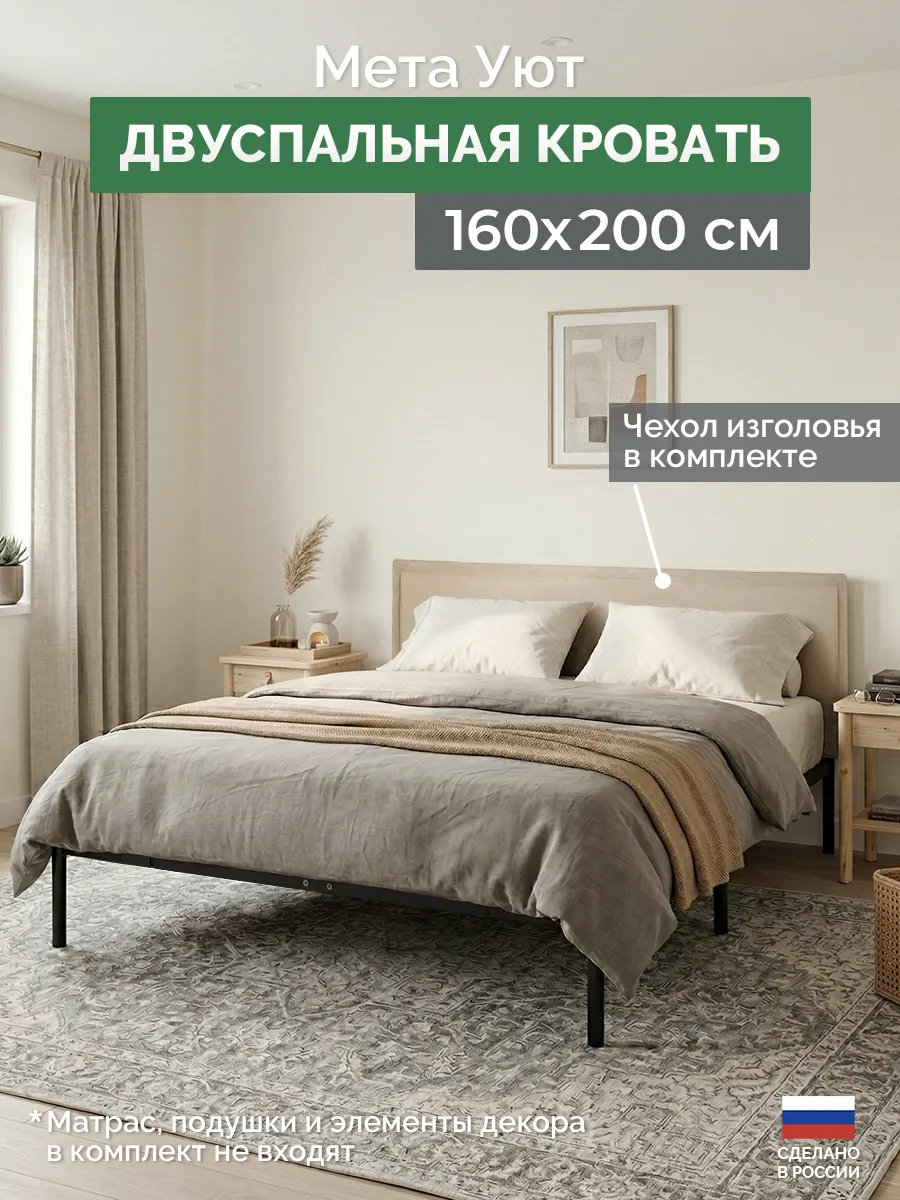 Кровать двуспальная Мета 160х200 с чехлом изголовья