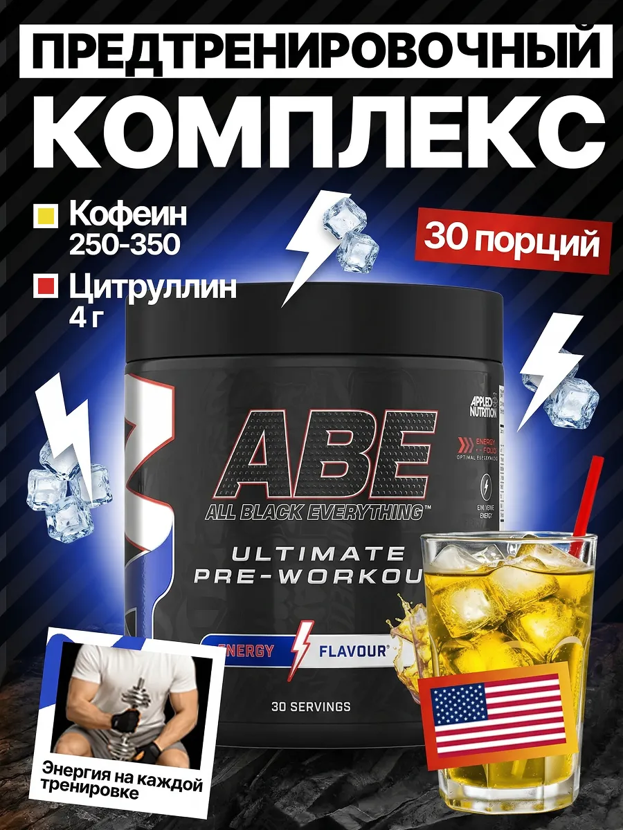 Предтрен, предтренировочный комплекс, 375 гр