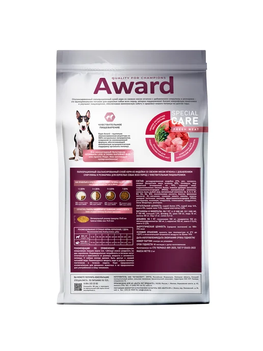 Сухой корм AWARD Пищеварения для собак, ягненок, 2 кг, фото 6