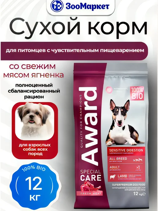 Сухой корм AWARD Пищеварения для собак, ягненок, 12 кг