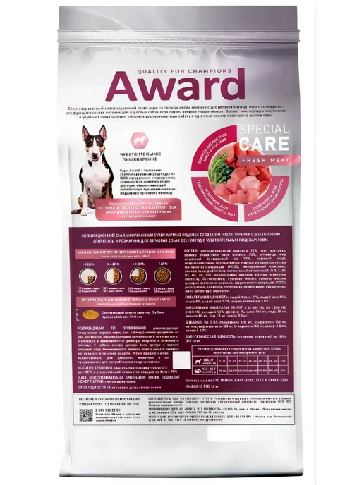 Сухой корм AWARD Пищеварения для собак, ягненок, 12 кг, фото 7