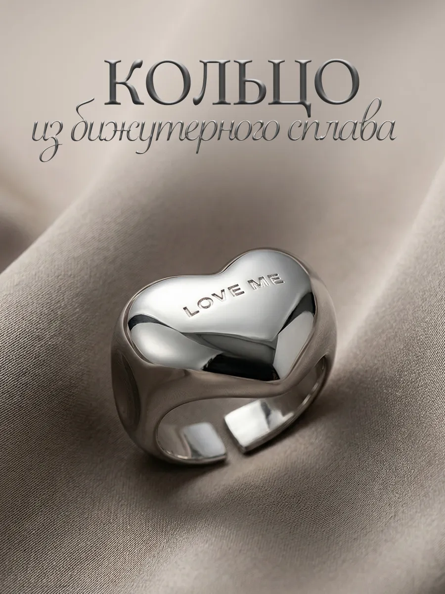 Кольцо сердце LOVE винтажное бижутерия