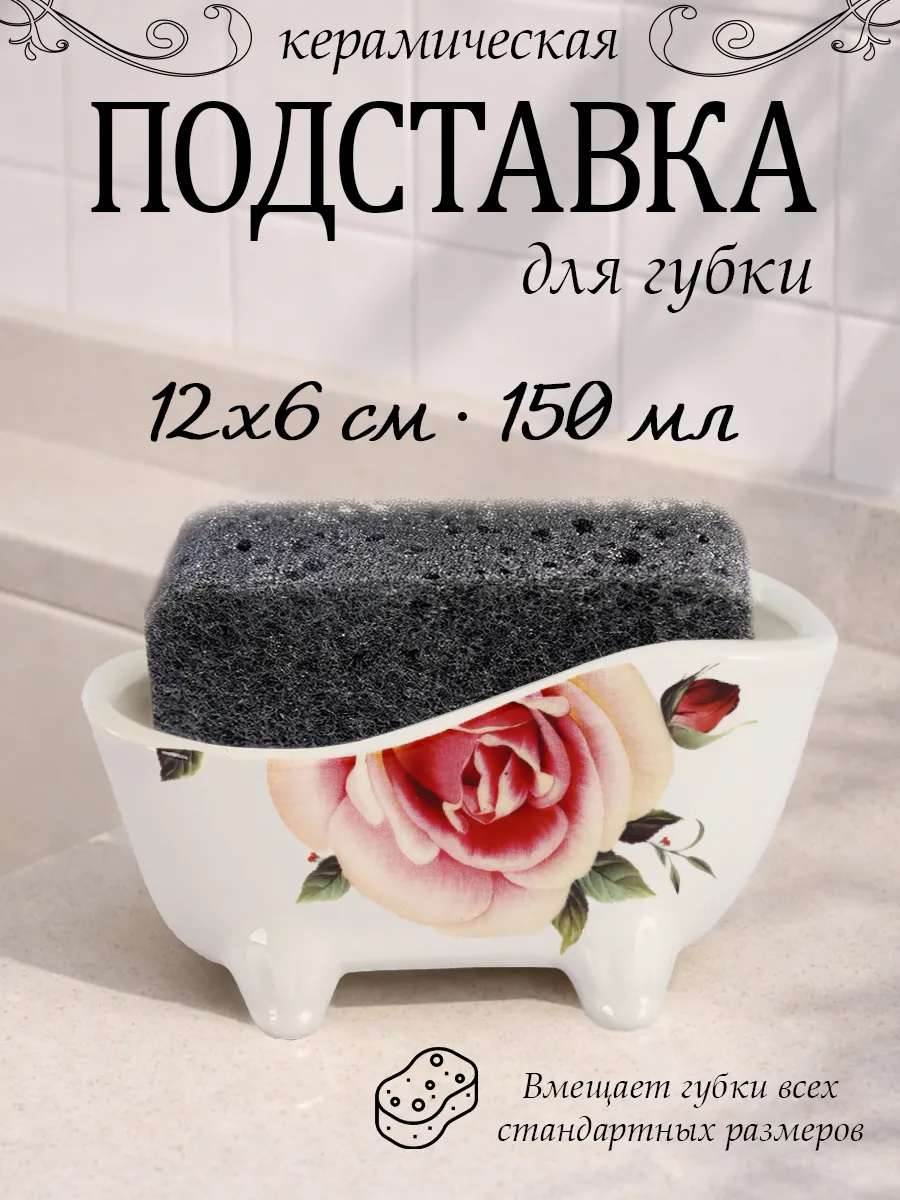 Подставка под губку для посуды
