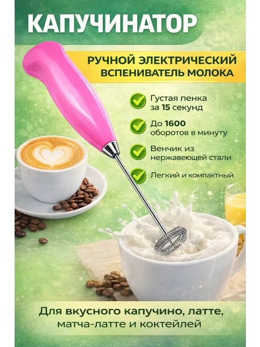 Мини капучинатор электрический для кофе, розовый