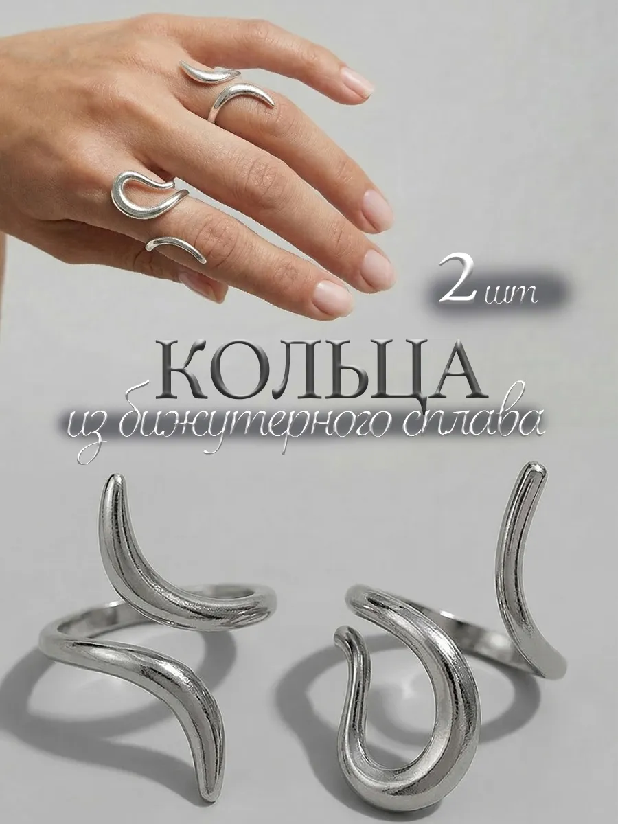 Набор колец Змейка крупные регулируемые 2шт