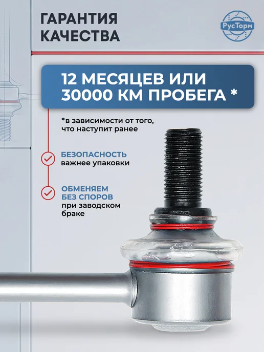 РусТорм Стойки стабилизатора усиленные для Киа Рио, Хендай Солярис, вариант, фото 8