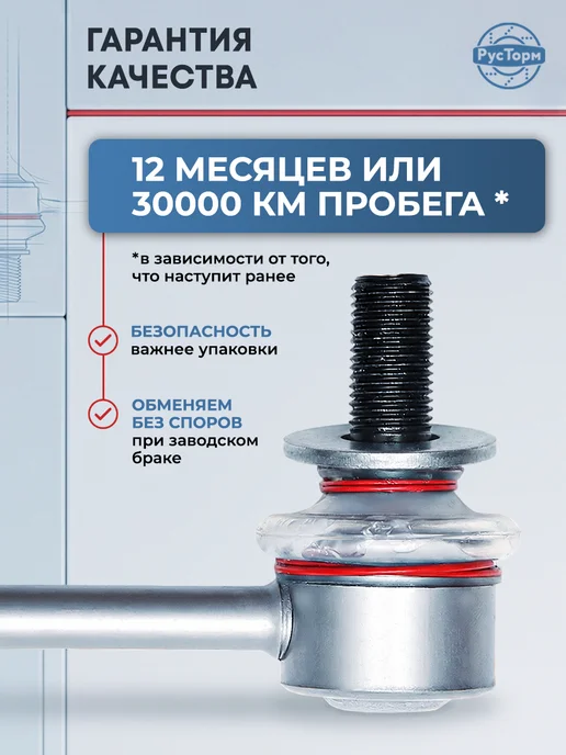 РусТорм Стойки стабилизатора на Тойота Королла, Джили Атлас, Эмгранд, вариант, фото 7