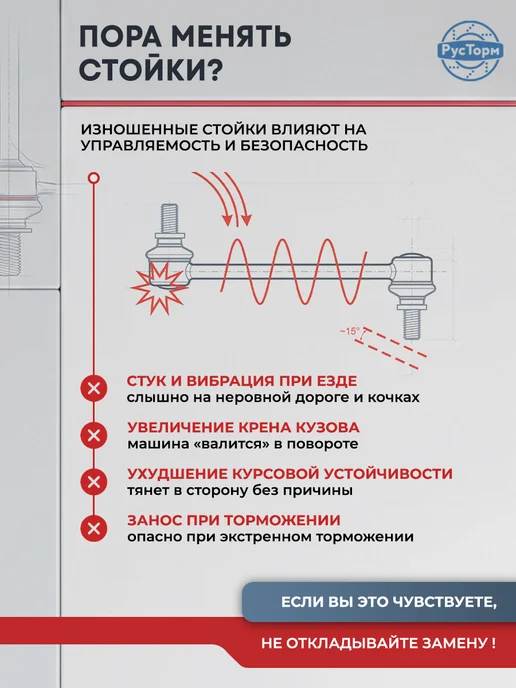 РусТорм Стойки стабилизатора на Тойота Королла, Джили Атлас, Эмгранд, вариант, фото 8