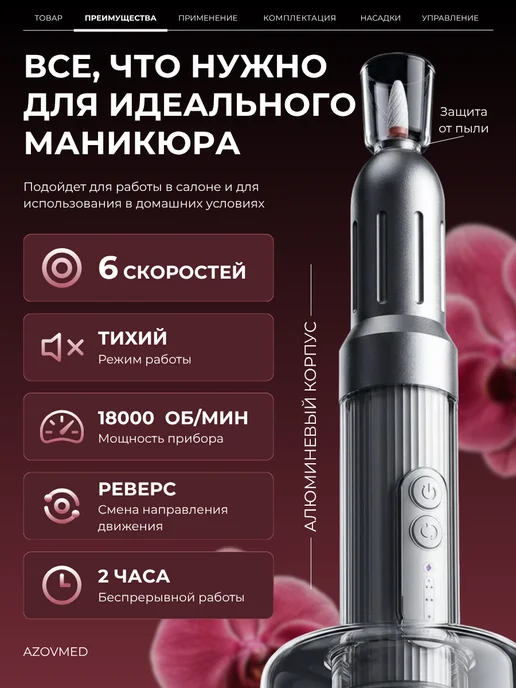 Azovmed Аппарат для маникюра и педикюра фрезер, белый, фото 2