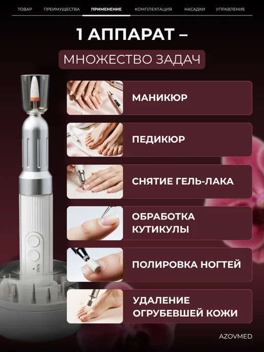 Azovmed Аппарат для маникюра и педикюра фрезер, белый, фото 3
