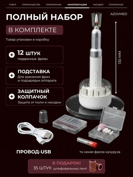 Azovmed Аппарат для маникюра и педикюра фрезер, белый, фото 8
