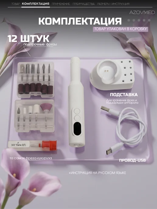 Azovmed Аппарат для маникюра и педикюра машинка профессиональная, белый, фото 2