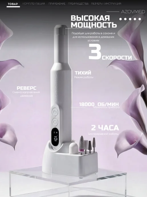 Azovmed Аппарат для маникюра и педикюра машинка профессиональная, белый, фото 4