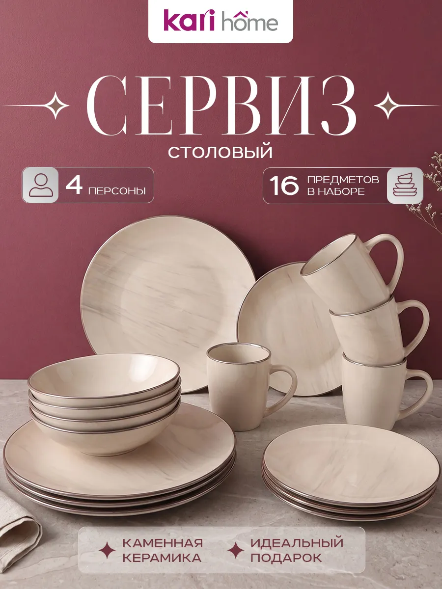 Сервиз посуды столовый на 4 персоны