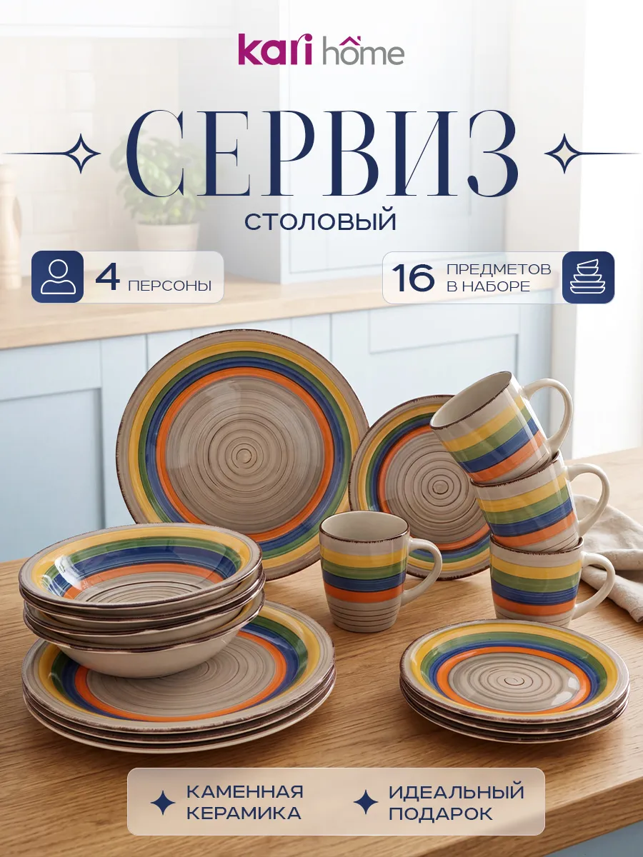Сервиз посуды столовый на 4 персоны