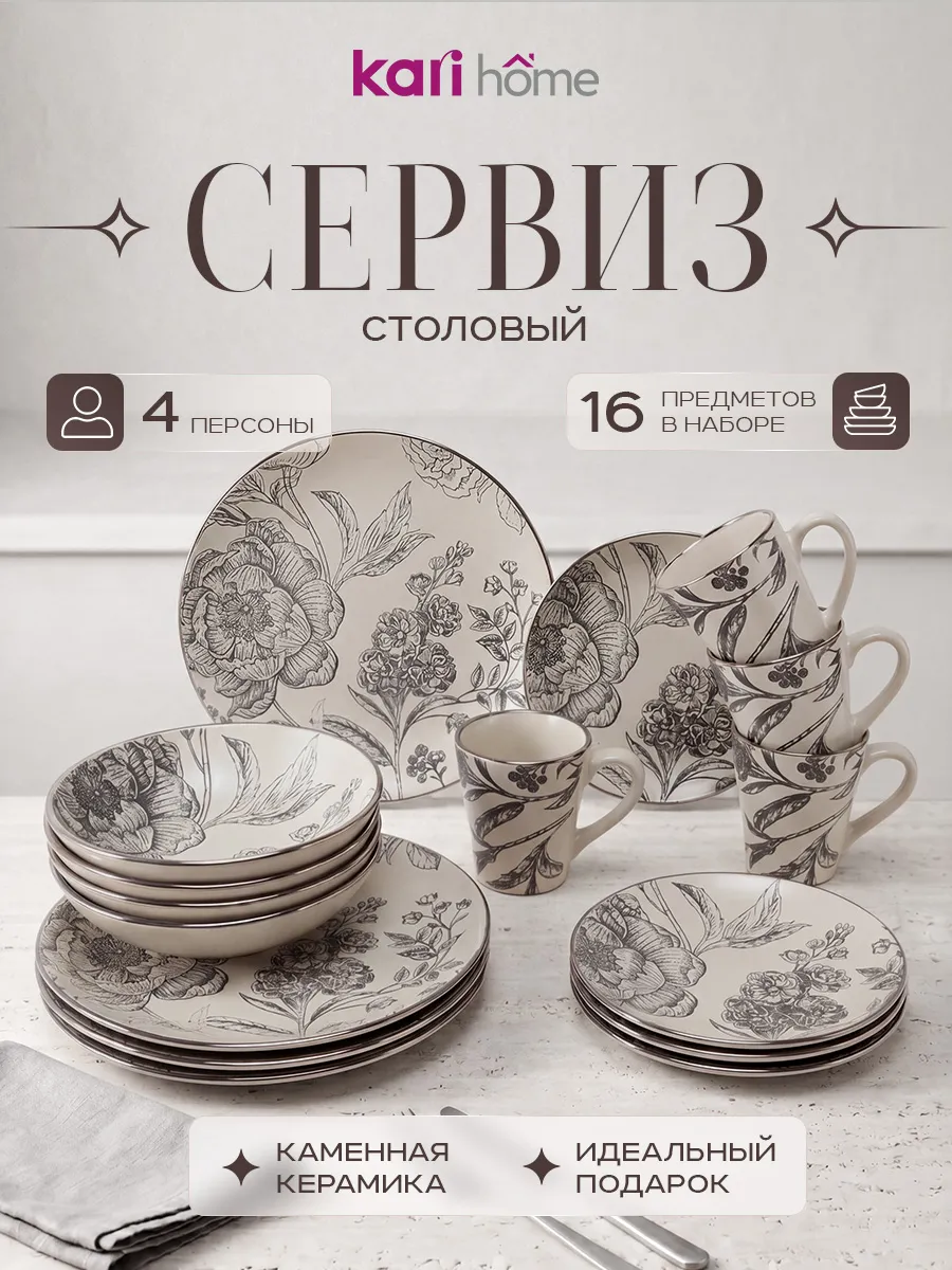 Набор посуды столовой на 4 персоны 16 предметов керамика