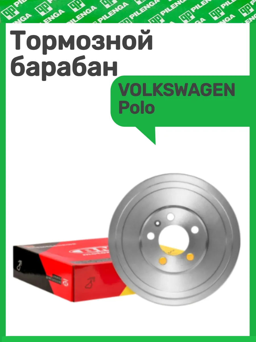 Тормозной барабан VOLKSWAGEN Polo