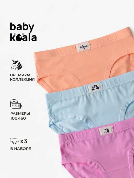 BABY KOALA Трусы для девочки набор хлопковые детские слипы 3 шт, 3 шт