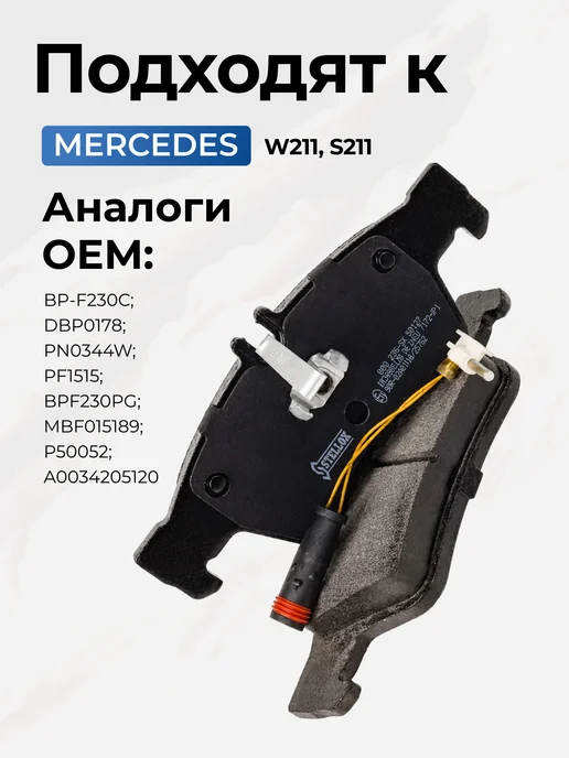 STELLOX Тормозные колодки Mercedes-Benz W211 S211 задние, вариант, фото 2