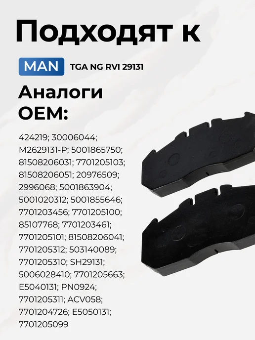 STELLOX Тормозные колодки передние MAN TGA NG RVI 29131, вариант, фото 2