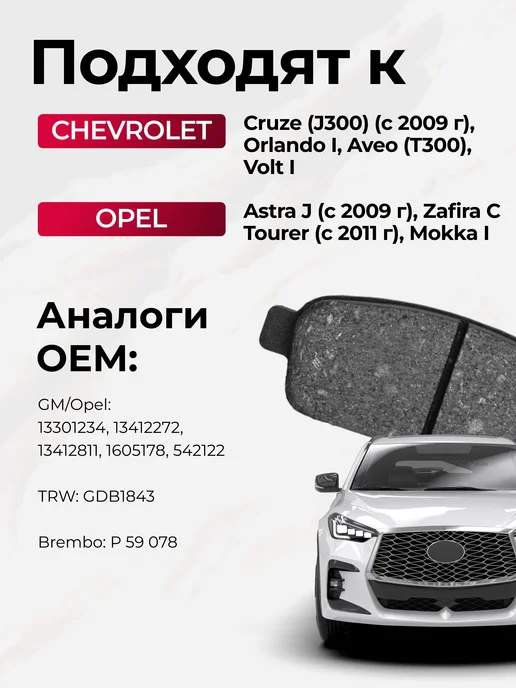 MARSHALL Тормозные колодки Chevrolet Cruze I 09 Opel Astra J 09, вариант, фото 2